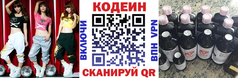 Кодеин напиток Lean (лин)  Новоалександровск 
